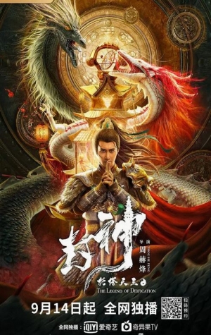 The Legend of Deification: King Li Jing