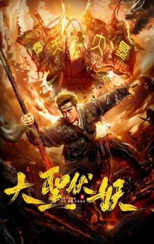 Da sheng fu yao